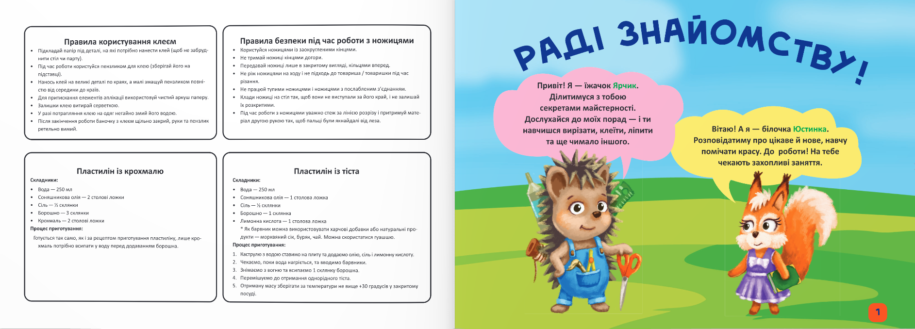 Майстерка дошкільнят. Альбом для дітей 5 року життя малювання, аплікація, ліплення. Роговська Л. ПІП. - фото 2