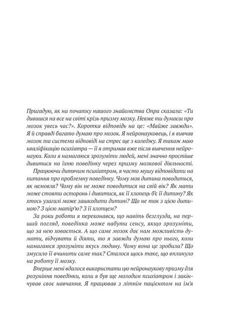 Що з тобою сталося? Про травму, психологічну стійкість і зцілення. Як зрозуміти своє минуле... - фото 5
