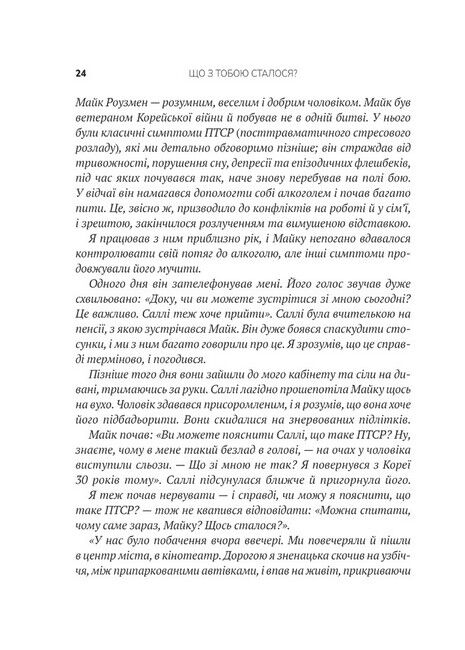 Що з тобою сталося? Про травму, психологічну стійкість і зцілення. Як зрозуміти своє минуле... - фото 6