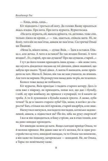 Століття Якова. Людина в п’яти масках - фото 3