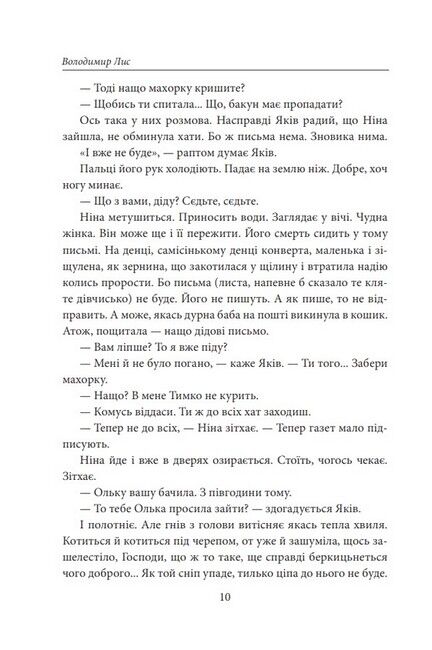 Століття Якова. Людина в п’яти масках - фото 5