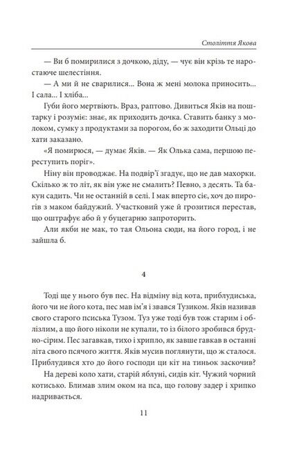 Століття Якова. Людина в п’яти масках - фото 6