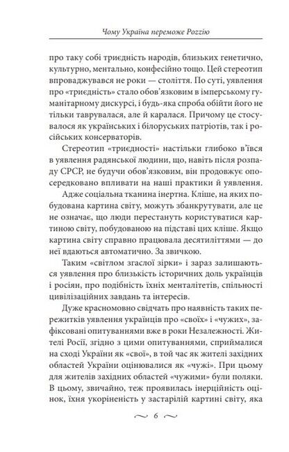 Чому Україна переможе Роzzію - фото 4