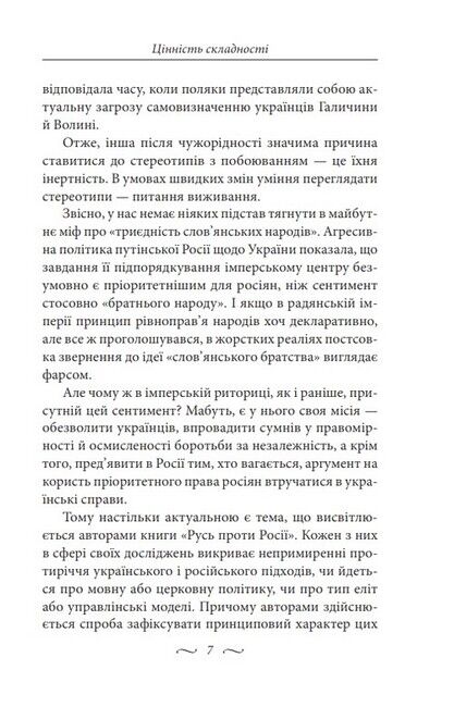 Чому Україна переможе Роzzію - фото 5