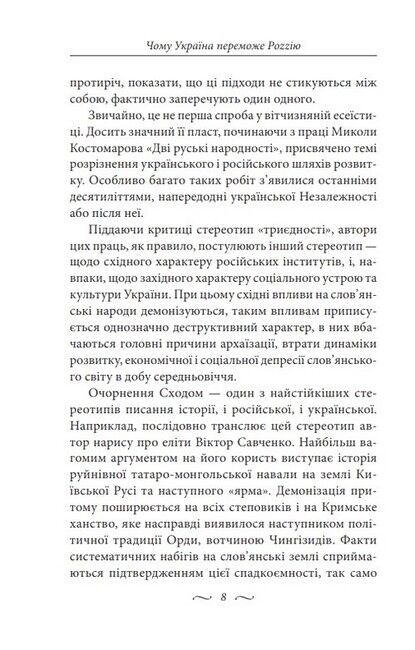 Чому Україна переможе Роzzію - фото 6