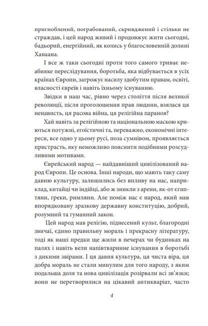 Добра новина. Єврейські історії - фото 3