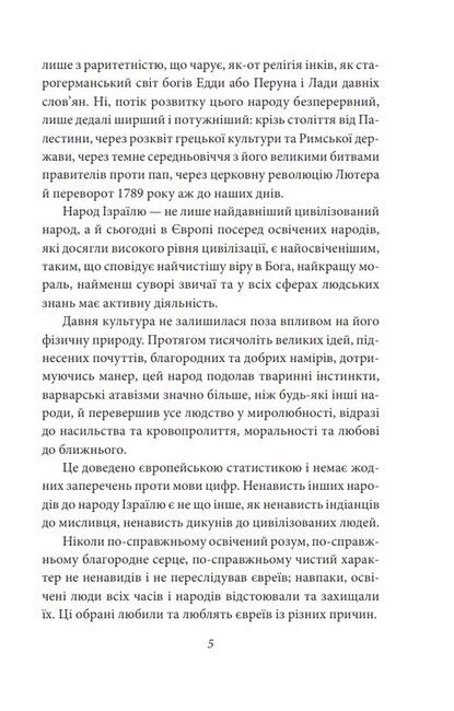 Добра новина. Єврейські історії - фото 4