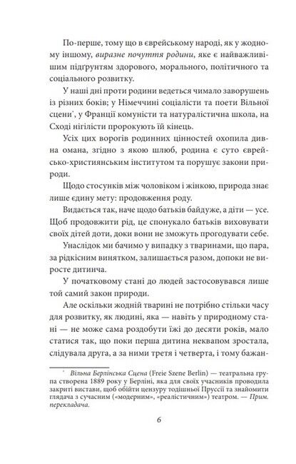 Добра новина. Єврейські історії - фото 5