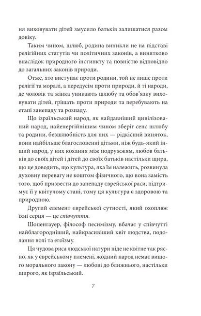 Добра новина. Єврейські історії - фото 6