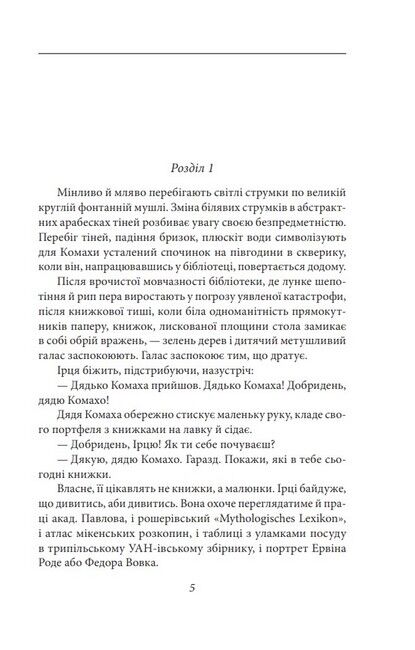 Доктор Серафікус. Дівчина з ведмедиком - фото 2