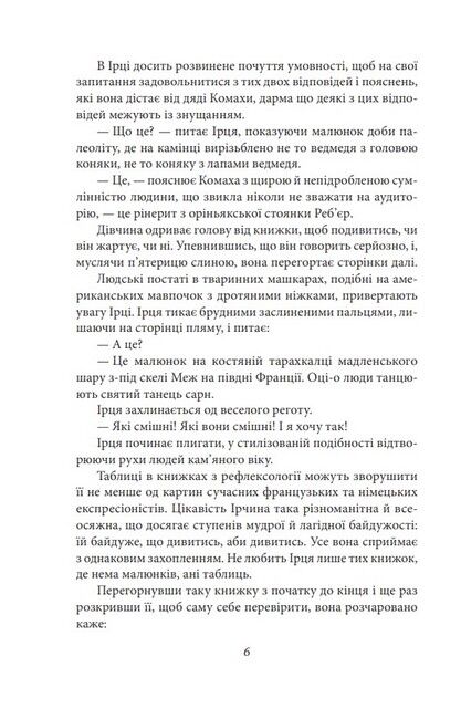 Доктор Серафікус. Дівчина з ведмедиком - фото 3