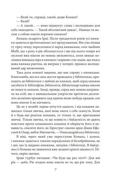 Доктор Серафікус. Дівчина з ведмедиком - фото 4