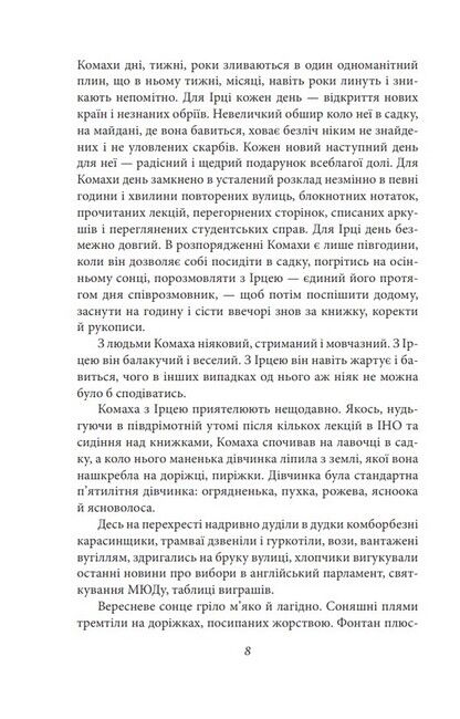 Доктор Серафікус. Дівчина з ведмедиком - фото 5