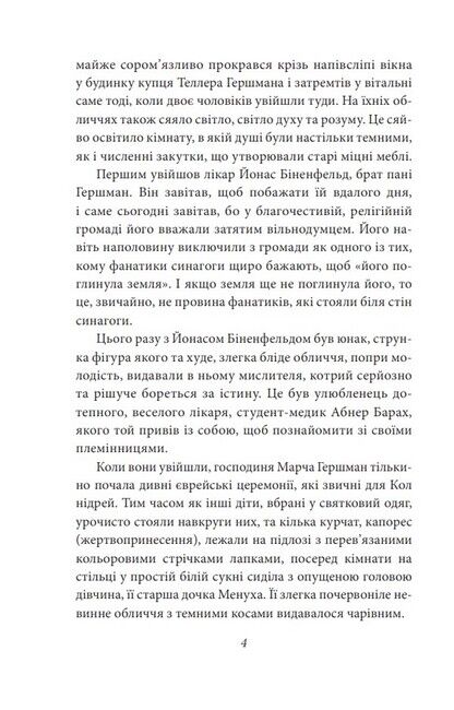 Трагедія Трояндової алеї. Єврейські історії - фото 3
