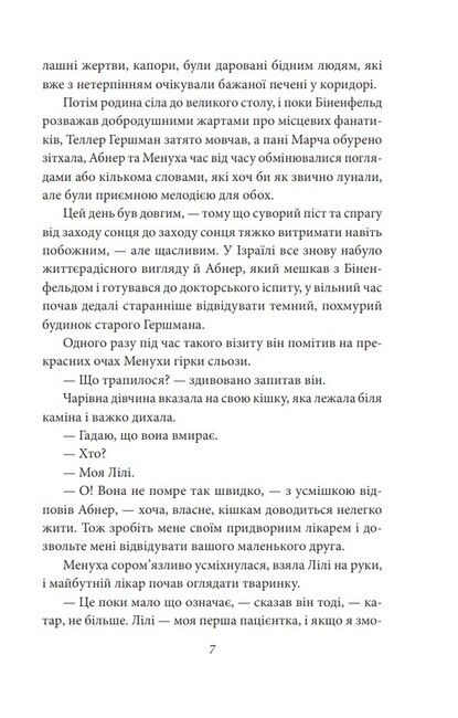 Трагедія Трояндової алеї. Єврейські історії - фото 6