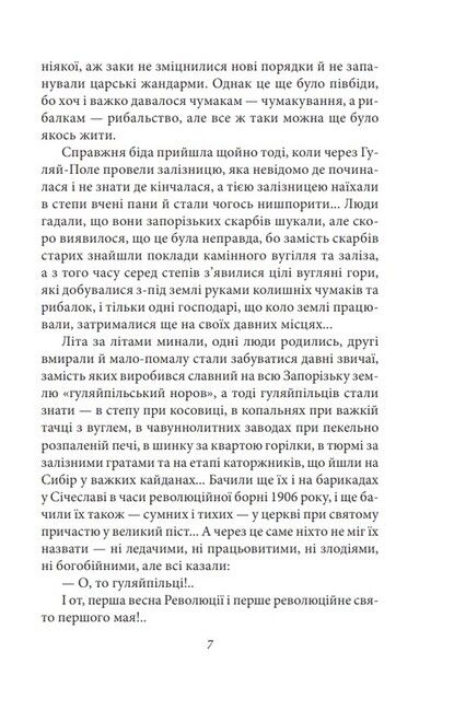 Гуляйпільський батько - фото 5