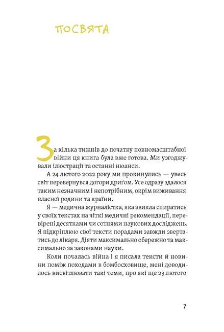 Діти 0-2. Народження і виховання в українських реаліях - фото 2