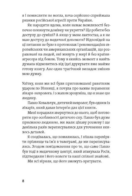 Діти 0-2. Народження і виховання в українських реаліях - фото 3