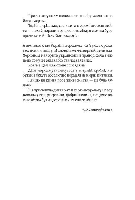 Діти 0-2. Народження і виховання в українських реаліях - фото 4