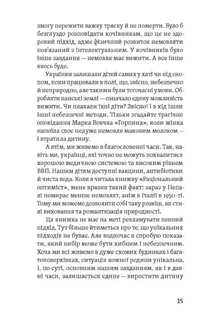 Діти 0-2. Народження і виховання в українських реаліях - фото 6