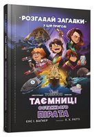 Таємниці останнього пірата