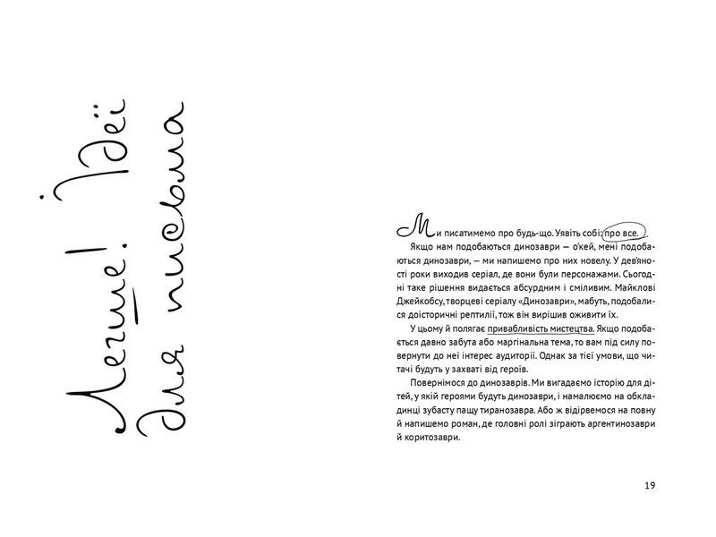 Пиши. Легкий шлях від ідеї до книжки - фото 6