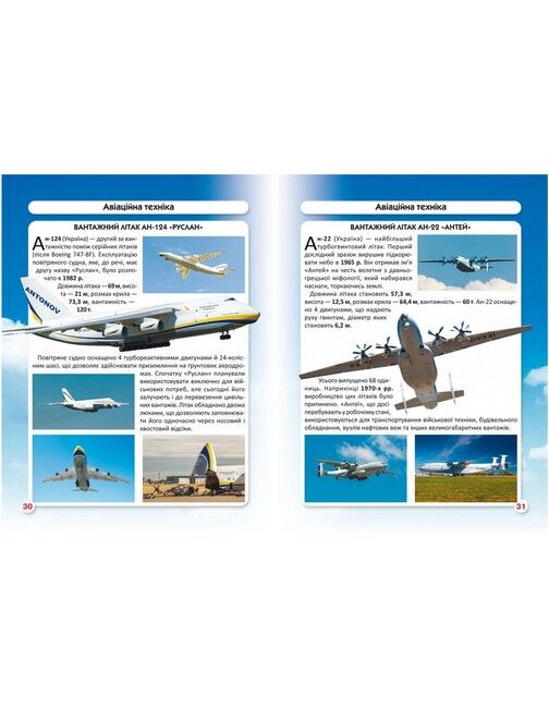 Світ навколо нас. Гігантська техніка - фото 2