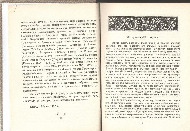 Киев путеводитель - фото 3