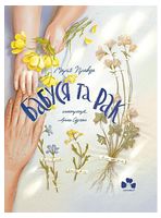 Бабуся та рак