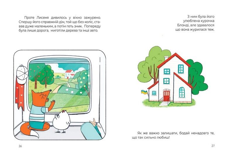 Сім рудих історій. Лагідна книжка - фото 6