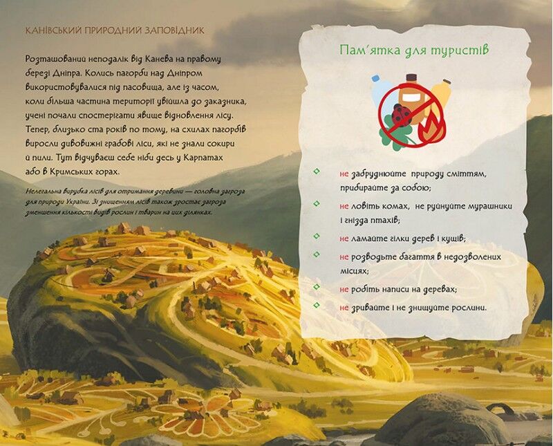 Щоденник Мавки. Україночка - фото 2