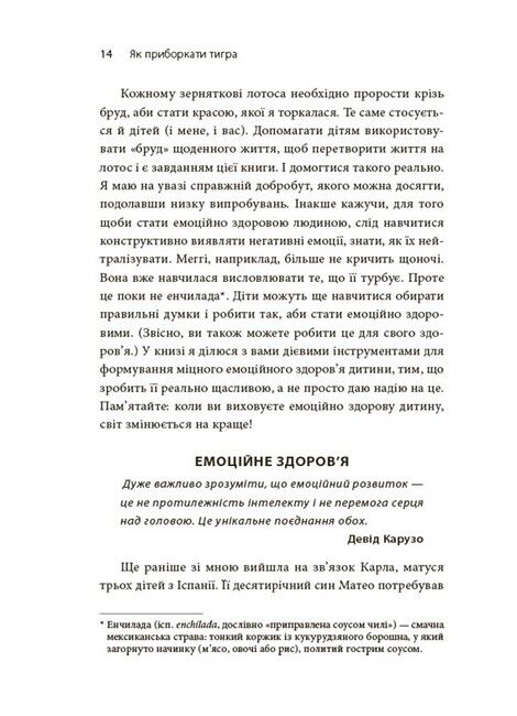 Як приборкати тигра. Як навчити дитину керувати емоціями - фото 4