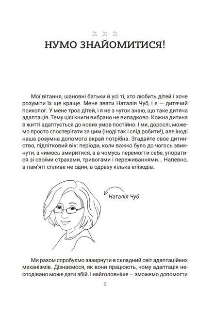 Усе про адаптацію дитини в нових обставинах - фото 2
