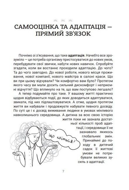 Усе про адаптацію дитини в нових обставинах - фото 4