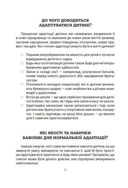 Усе про адаптацію дитини в нових обставинах - фото 5