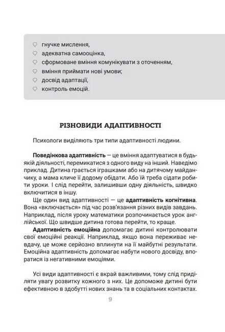 Усе про адаптацію дитини в нових обставинах - фото 6