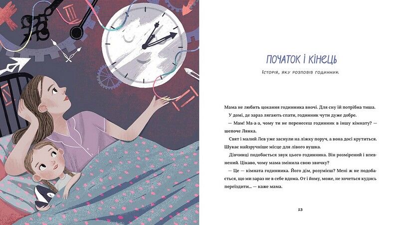 Таємні історії маленьких і великих перемог - фото 3