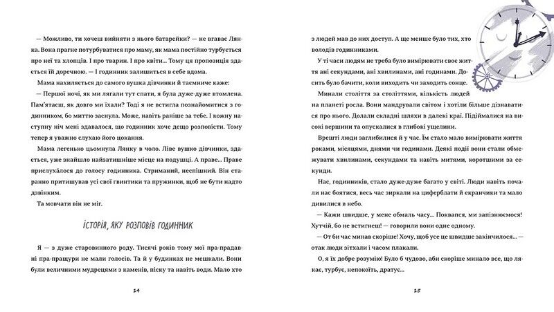 Таємні історії маленьких і великих перемог - фото 4