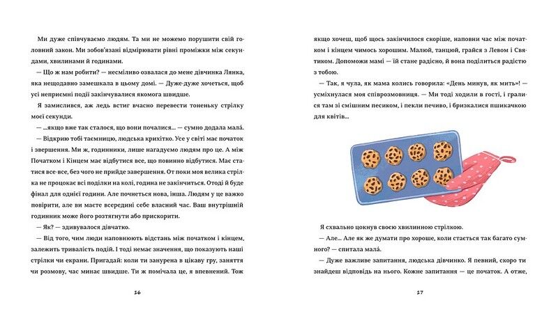 Таємні історії маленьких і великих перемог - фото 5