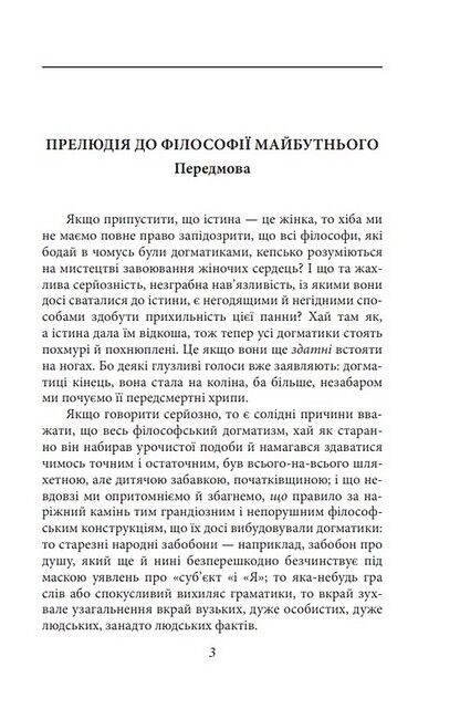 По той бік добра і зла - фото 2