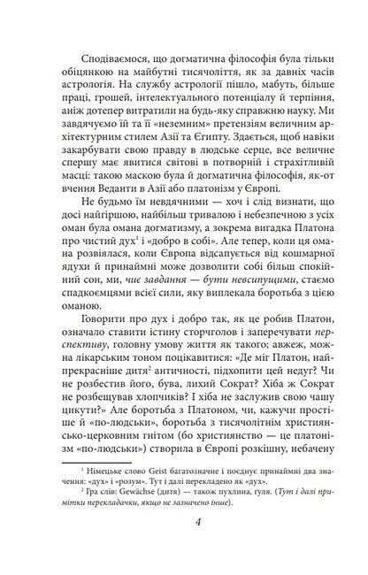 По той бік добра і зла - фото 3