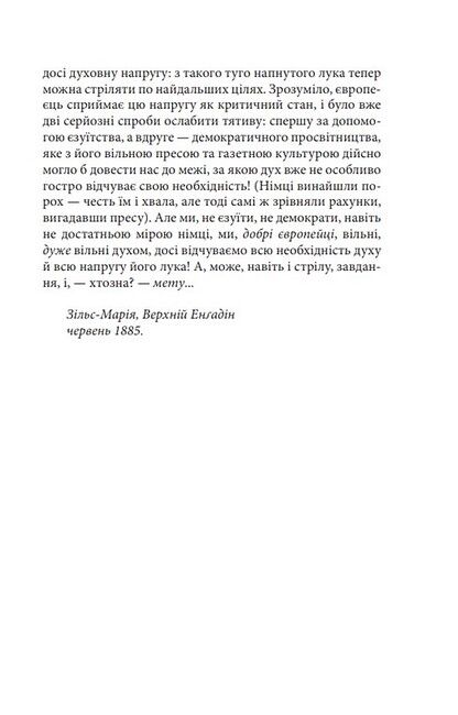 По той бік добра і зла - фото 4