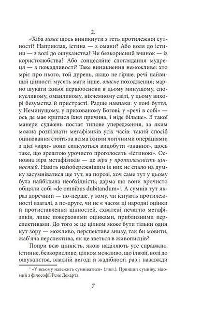 По той бік добра і зла - фото 6