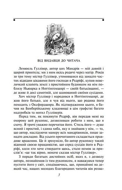 Мандри до різних далеких країн світу Лемюеля Гуллівера, спершу лікаря, а потім капітана кількох кораблів - фото 2