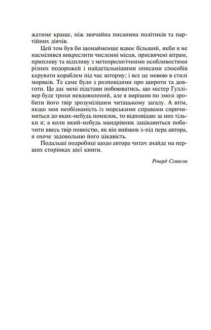 Мандри до різних далеких країн світу Лемюеля Гуллівера, спершу лікаря, а потім капітана кількох кораблів - фото 3