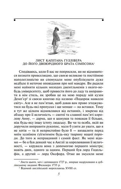 Мандри до різних далеких країн світу Лемюеля Гуллівера, спершу лікаря, а потім капітана кількох кораблів - фото 4