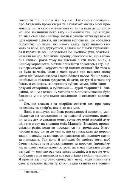 Мандри до різних далеких країн світу Лемюеля Гуллівера, спершу лікаря, а потім капітана кількох кораблів - фото 5