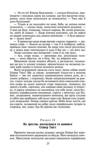 Пригоди Олівера Твіста - фото 4