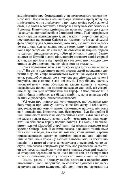 Пригоди Олівера Твіста - фото 5