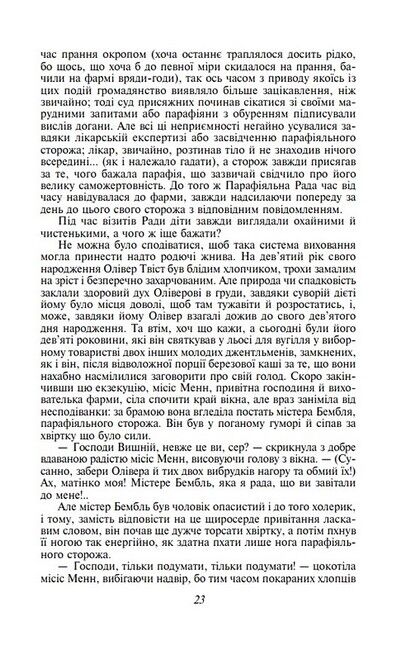 Пригоди Олівера Твіста - фото 6